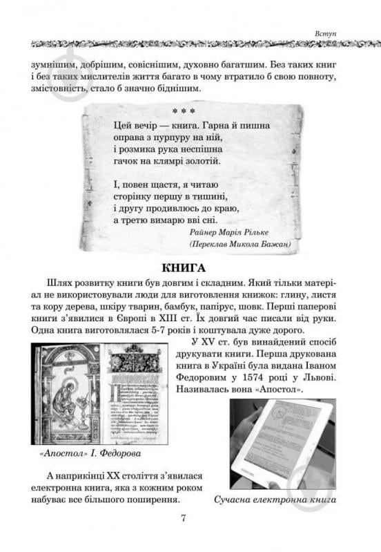 Книга Борис Щавурський «Світова література : посібник-хрестоматія для 5 класу загально-осві - фото 7