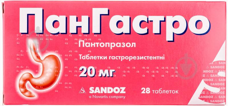 Пангастро гастрорезист. по 20 мг №28 (14х2) таблетки - фото 1