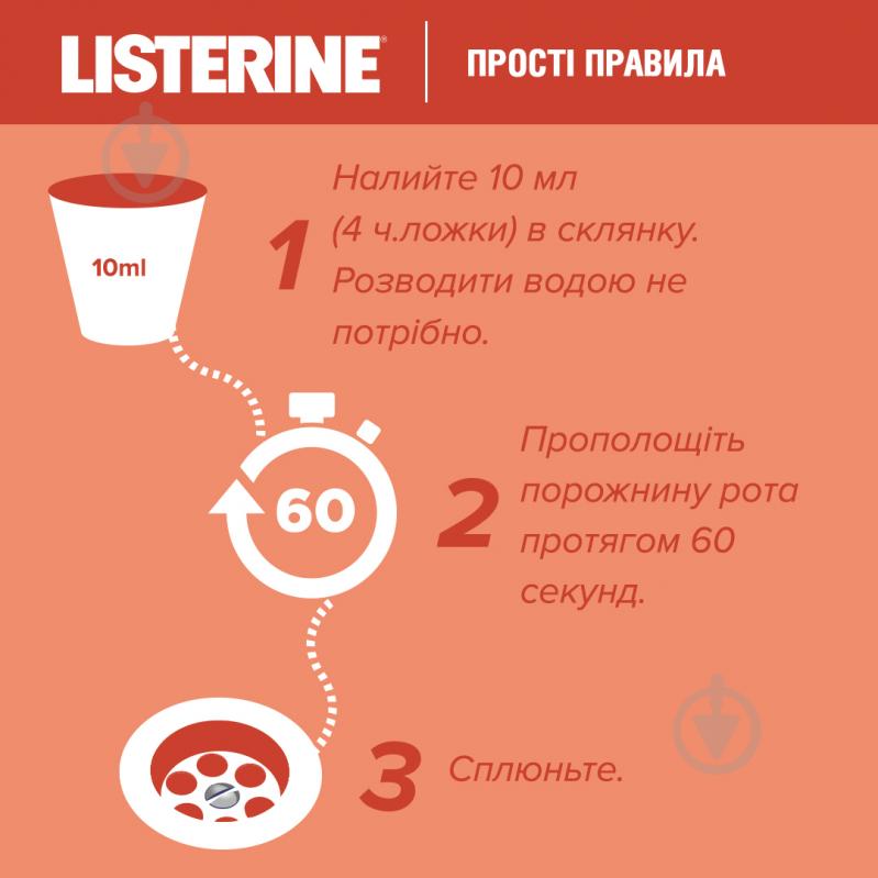 Ополіскувач для ротової порожнини Listerine Smart Rinse Ягідна свіжість 500 мл - фото 11