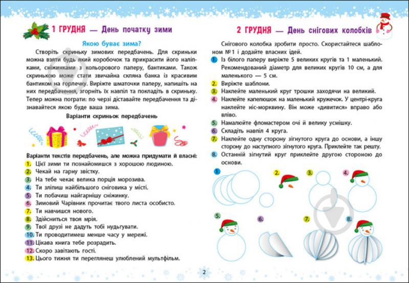 Адвент-календарь Наталья Коваль «Адвент-календар. Святкове містечко. Чекаємо на 2023!» 9786170975942 - фото 3