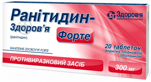 Ранітидин Євро в/плів. обол. по 300 мг №50 (10х5) таблетки - фото 1