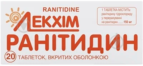Ранітидин в/о по 150 мг №20 (10х2) таблетки - фото 1