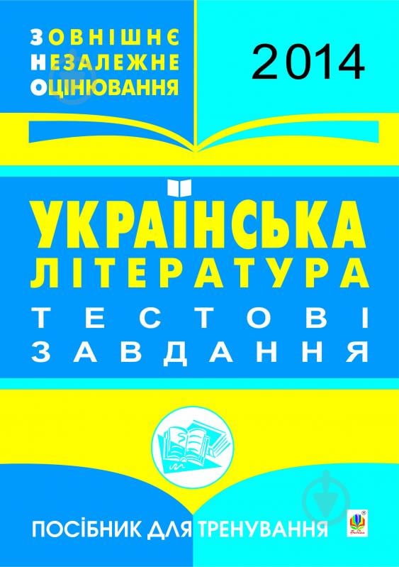 Книга Романа Романівна Матуш «Українська література. Зовнішнє незалежне оцін - фото 1