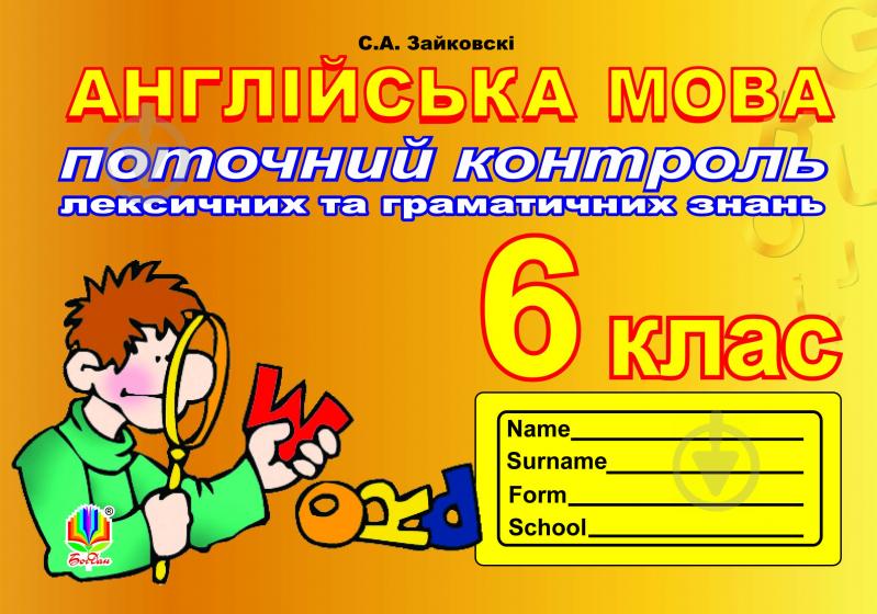 Мова 6 клас