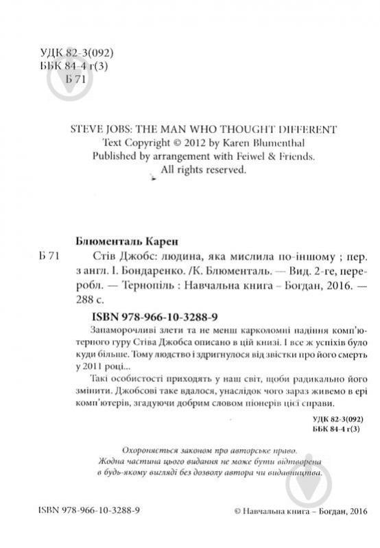 Книга Карен Блюменталь «Стів Джобс : людина, яка мислила по-іншому» 978-966-10-3288-9 - фото 3