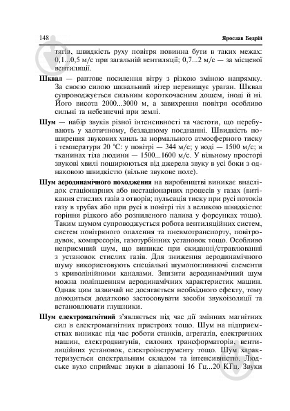 Книга Ярослав-Яків Бедрій «Основи охорони праці. Виконання вантажно-розв - фото 11