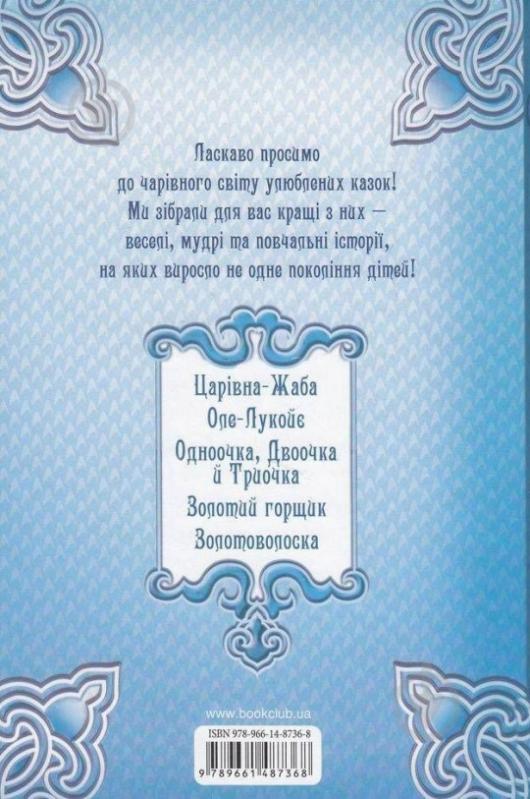 Книга «Діамантова книга казок.» 9789-6614-8736-8 - фото 2