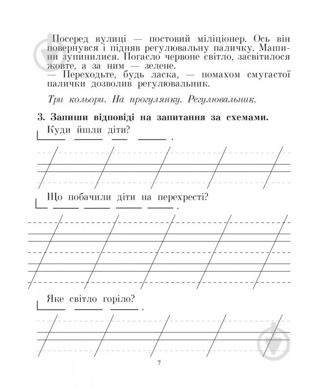 Книга Наталя Будна «Говоримо, читаємо, пишемо: зошит з розвитку зв’язного мовлення : 2 кл.(до підруч.Вашулен - фото 8