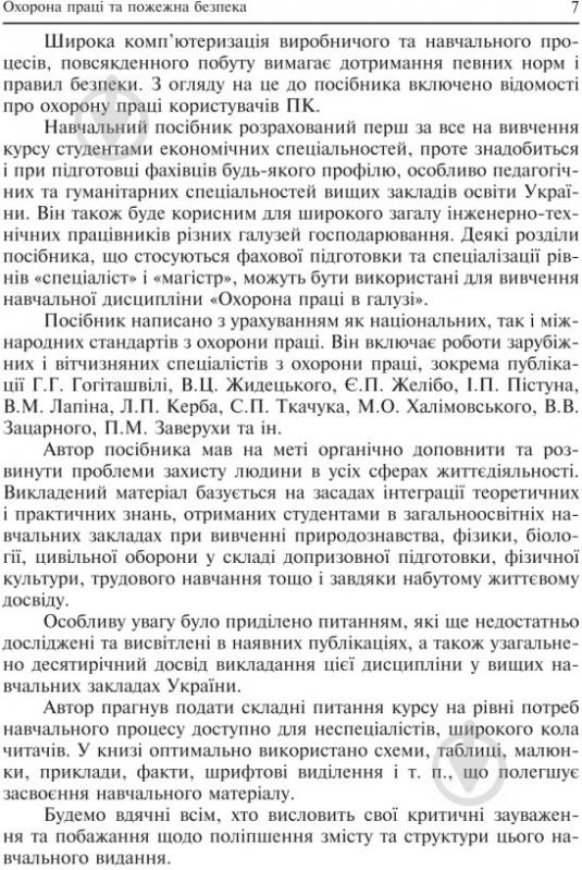 Книга Ярослав-Яків Бедрій «Охорона праці та пожежна безпека : навчальний посібник для студентів ВНЗ та і - фото 6