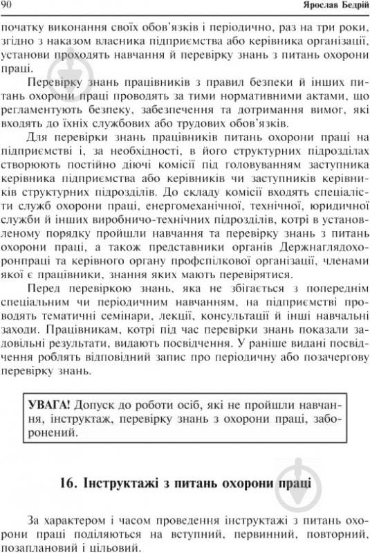 Книга Ярослав-Яків Бедрій «Охорона праці та пожежна безпека : навчальний посібник для студентів ВНЗ та і - фото 8