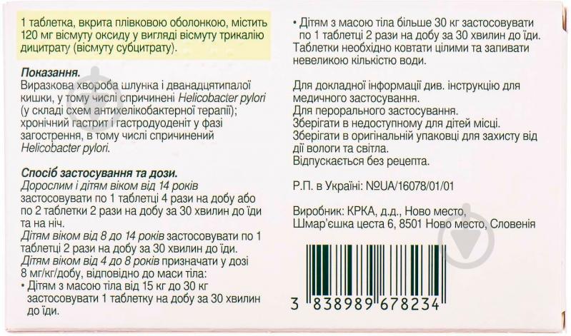 Улькавіс в/плів. обол. по 120 мг №28 (14х2) таблетки - фото 2