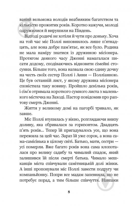 Книга Елінор Портер «Полліанна: повість» 978-966-10-3355-8 - фото 9