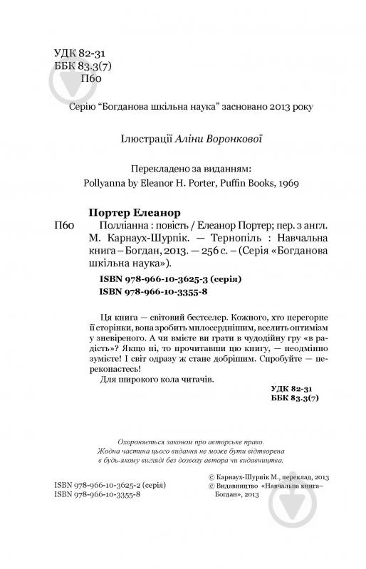 Книга Елінор Портер «Полліанна: повість» 978-966-10-3355-8 - фото 3