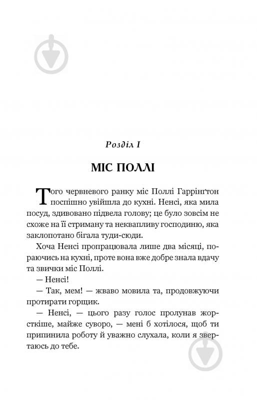 Книга Елінор Портер «Полліанна: повість» 978-966-10-3355-8 - фото 4