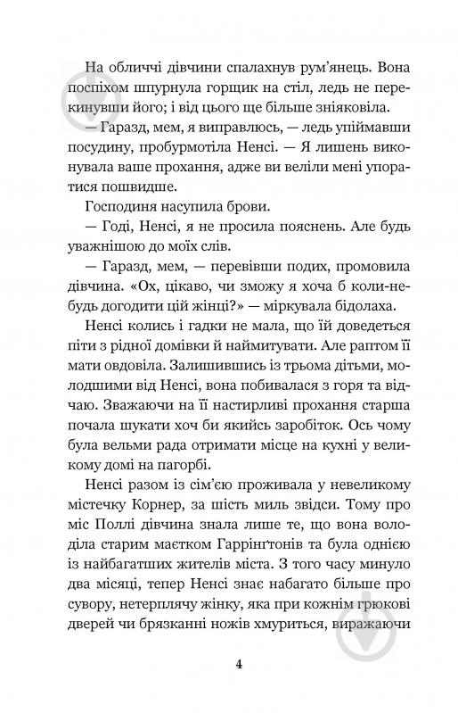 Книга Елінор Портер «Полліанна: повість» 978-966-10-3355-8 - фото 5