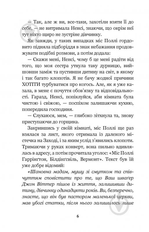 Книга Елінор Портер «Полліанна: повість» 978-966-10-3355-8 - фото 7