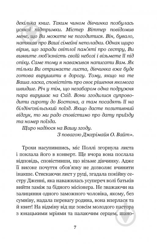 Книга Елінор Портер «Полліанна: повість» 978-966-10-3355-8 - фото 8