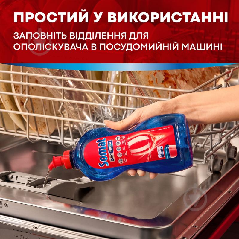 Ополіскувач для посудомийних машин Somat Additives 0,5 л - фото 4