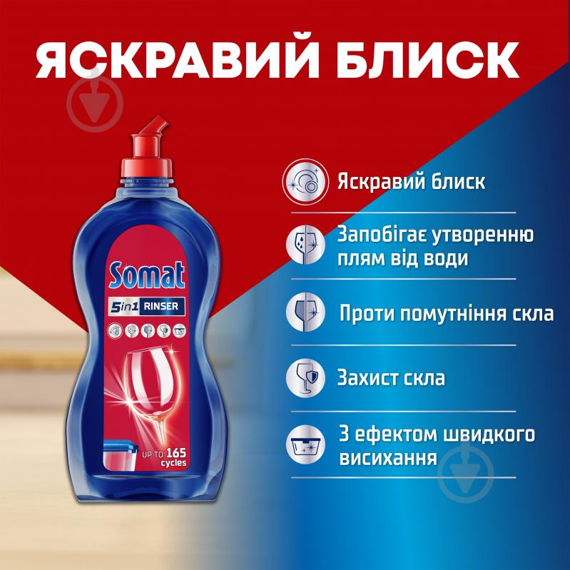 Ополіскувач для посудомийних машин Somat Additives 0,5 л - фото 2