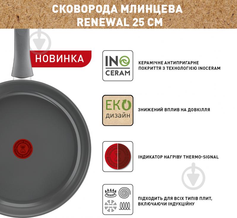 Сковорода для млинців Renewal 25 см C4263853 Tefal - фото 4