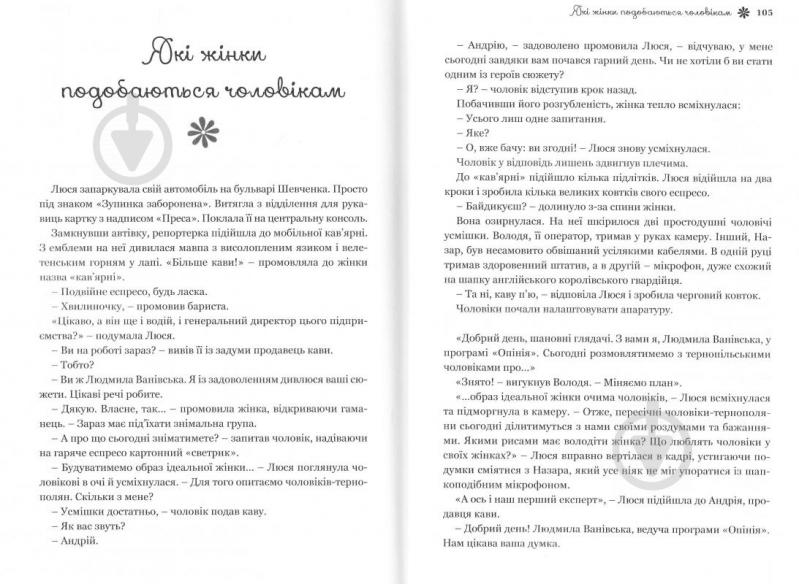 Книга Святослав Черній «Теплі історії для неї: Збірка оповідань» 978-617-741-804-6 - фото 5