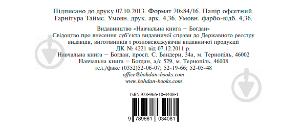 Книга Людмила Дячук «Хімія : самостійні та контрольні роботи : 7 кл. (з голограмою)» 978-966-10-3408-1 - фото 11