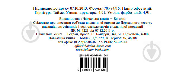 Книга Людмила Дячук «Хімія : самостійні та контрольні роботи : 8 кл. (з голограмою)» 978-966-10-3412-8 - фото 11