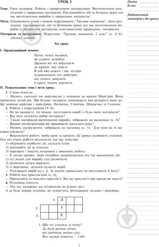 Книга Руслана Богайчук «Уроки трудового навчання: 2 клас посібник для вчителя» 978-966-10-3466-1 - фото 4