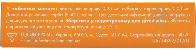 Амилар IC со вкус. апельс. №16 (8х2) таблетки - фото 2 Амилар IC со вкус. апельс. №16 (8х2) таблетки - фото 2