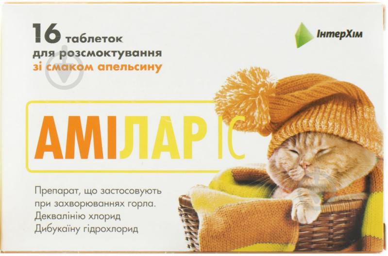 Амилар IC со вкус. апельс. №16 (8х2) таблетки - фото 1 Амилар IC со вкус. апельс. №16 (8х2) таблетки - фото 1