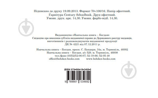 Книга Валентин Шевчук «Математика. 5 клас : навчальний посібник» 978-966-10-3469-2 - фото 11