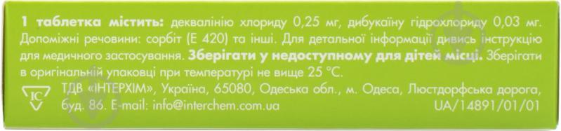 Амілар IC №16 (8х2) таблетки - фото 2 Амілар IC №16 (8х2) таблетки - фото 2