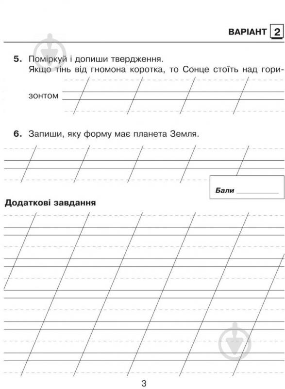 Книга Наталя Будна «Природознавство. Зошит для контрольних робіт : 2 клас (до підр. Гільберг)» 978-966-10-3495-1 - фото 7