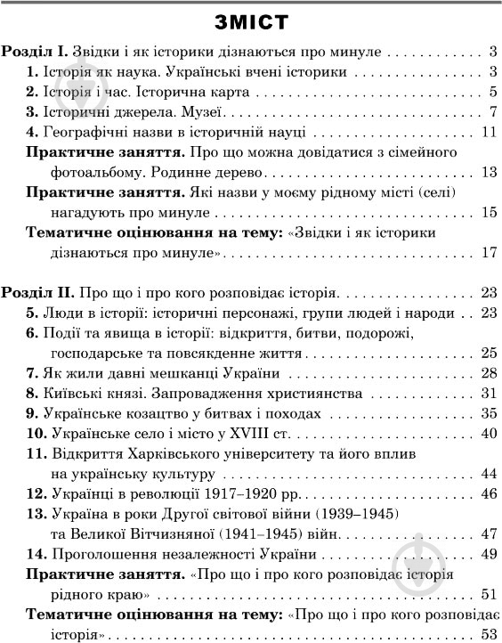 Книга Александр Гисем «Вступ до історії України: зошит для контрольних робіт 5 клас» 978-966-10-3509-5 - фото 8