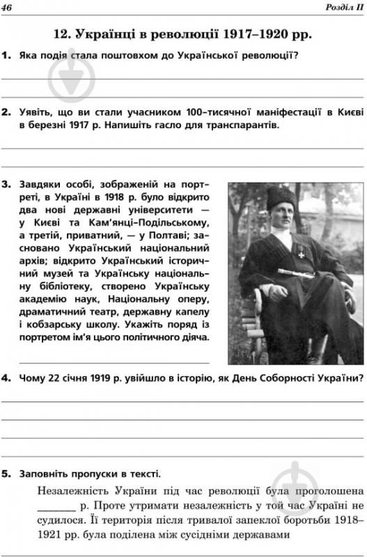 Книга Александр Гисем «Вступ до історії України: зошит для контрольних робіт 5 клас» 978-966-10-3509-5 - фото 4