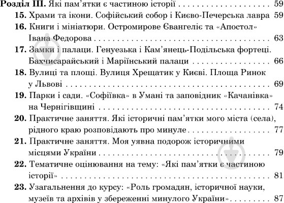 Книга Александр Гисем «Вступ до історії України: зошит для контрольних робіт 5 клас» 978-966-10-3509-5 - фото 7