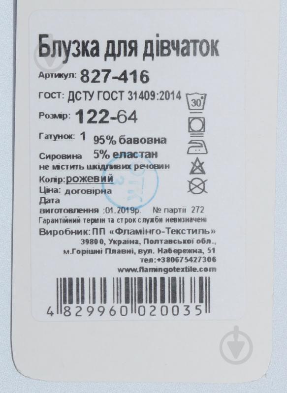 Футболка для девочек Україна 827-416 р.122 розовый - фото 4