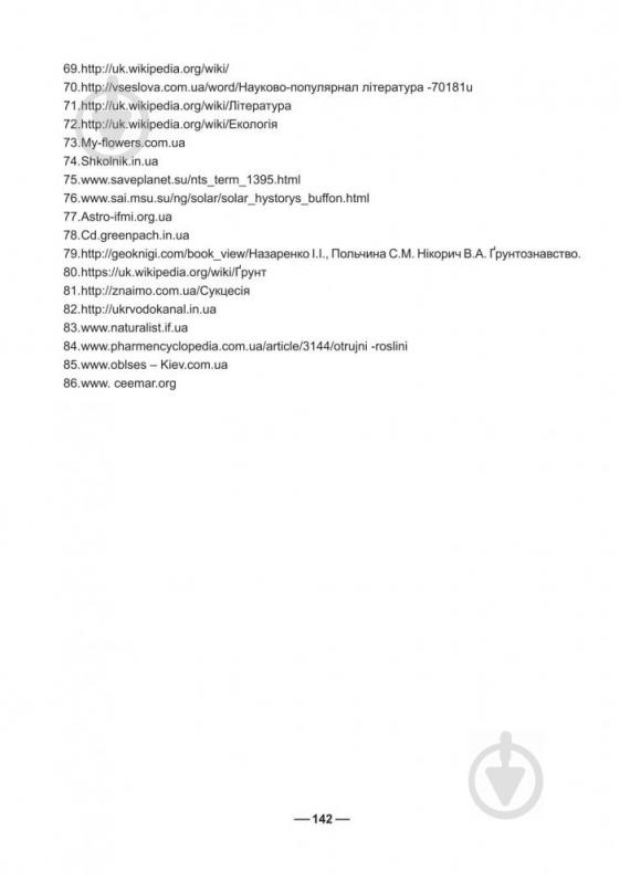 Книга Тетяна Буяло «Робочий зошит з природознавства : 5 кл.(за програмою 2012 р.)» 978-966-10-3542-2 - фото 2