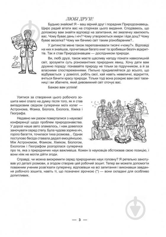 Книга Тетяна Буяло «Робочий зошит з природознавства : 5 кл.(за програмою 2012 р.)» 978-966-10-3542-2 - фото 11