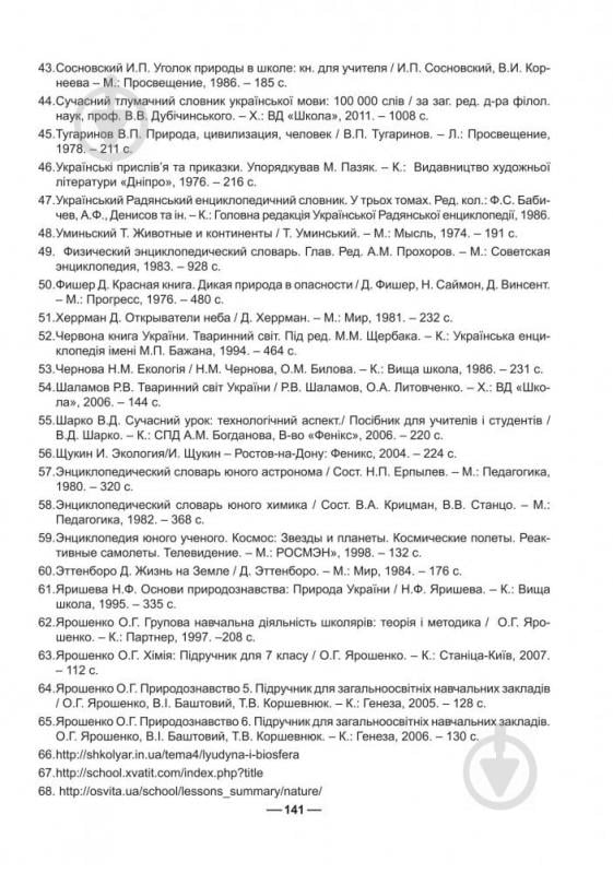 Книга Тетяна Буяло «Робочий зошит з природознавства : 5 кл.(за програмою 2012 р.)» 978-966-10-3542-2 - фото 4