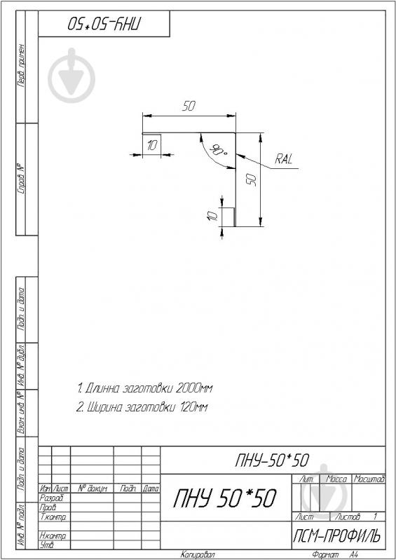 Угол наружный PSM PROFILE RAL 5005 синий 2 м - фото 2 Угол наружный PSM PROFILE RAL 5005 синий 2 м - фото 2