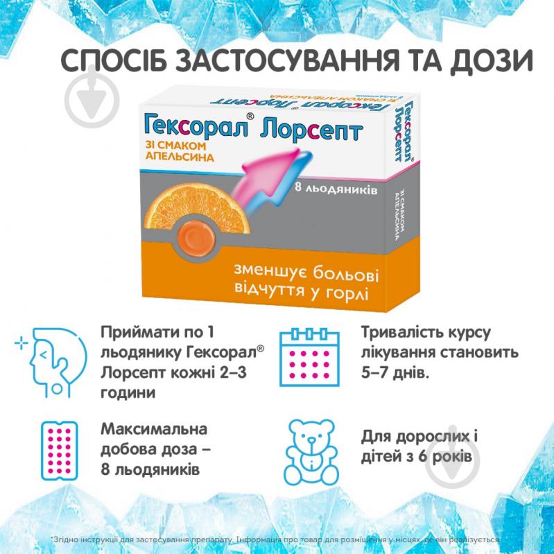 Гексорал лорсепт зі смаком апельсина №8 (4х2) леденцы - фото 4 Гексорал лорсепт зі смаком апельсина №8 (4х2) леденцы - фото 4