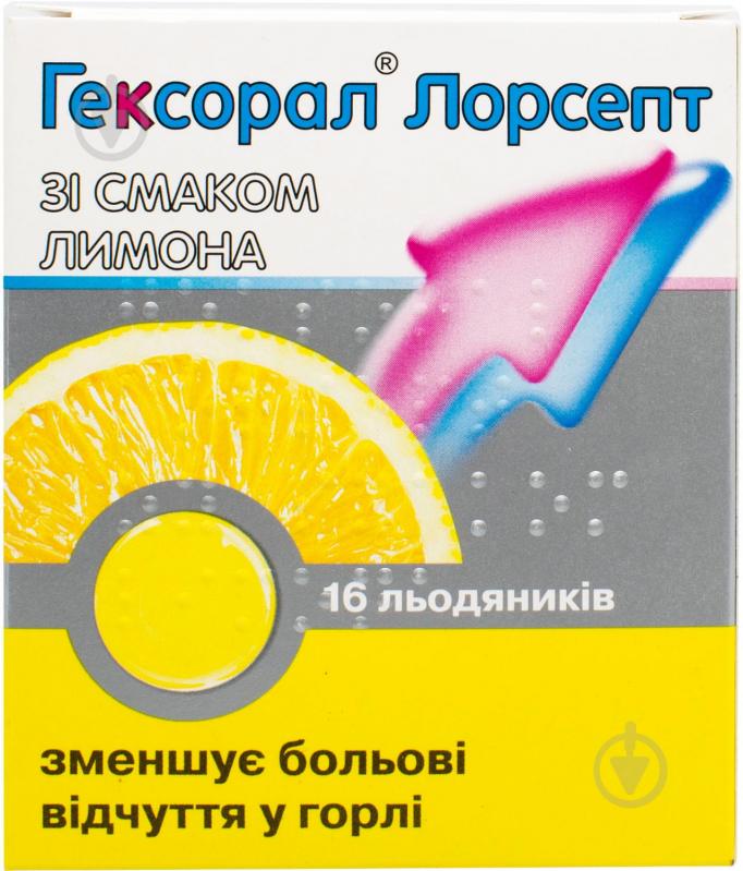 Гексорал лорсепт зі смаком лимона №16 (8х2) льодяники - фото 1 Гексорал лорсепт зі смаком лимона №16 (8х2) льодяники - фото 1