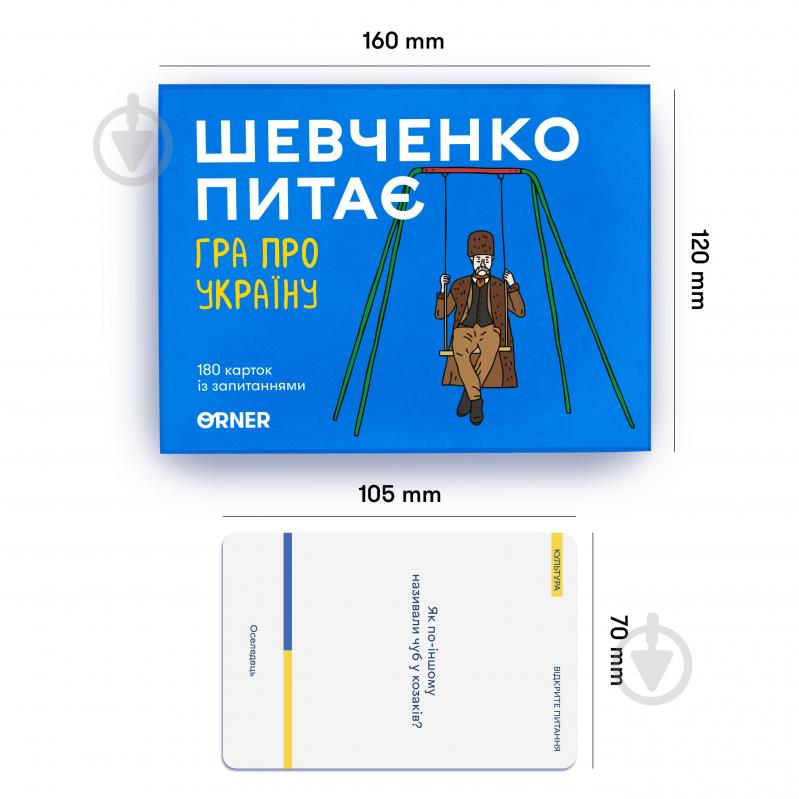 Гра настільна про Україну «Шевченко питає» - фото 4