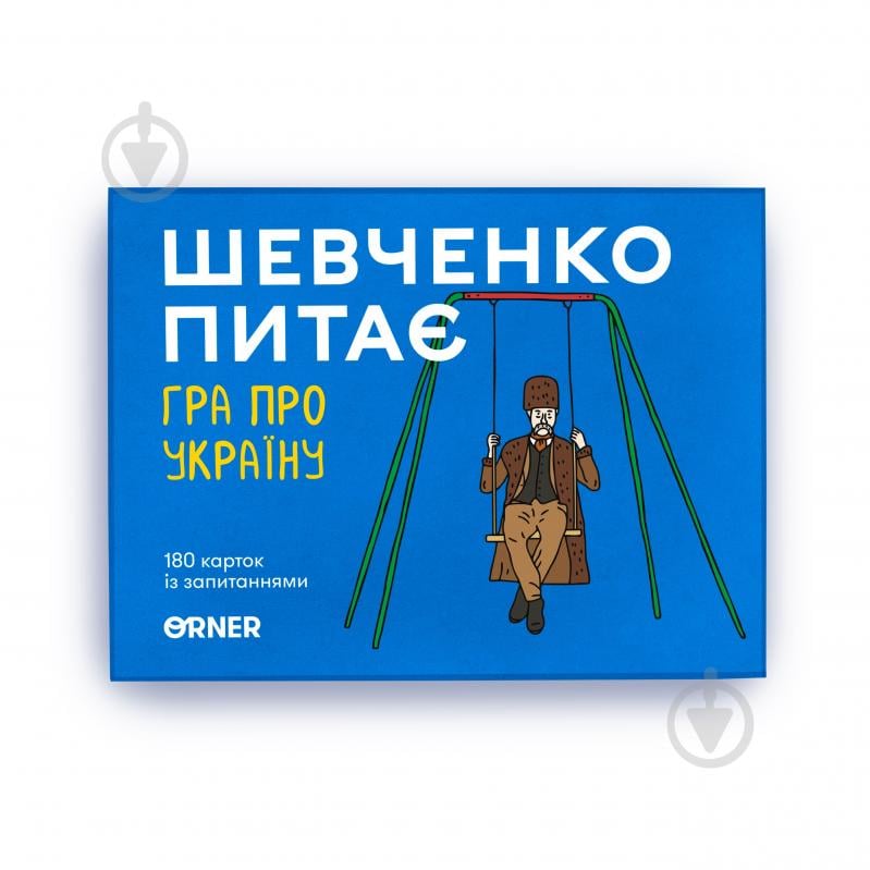 Гра настільна про Україну «Шевченко питає» - фото 1