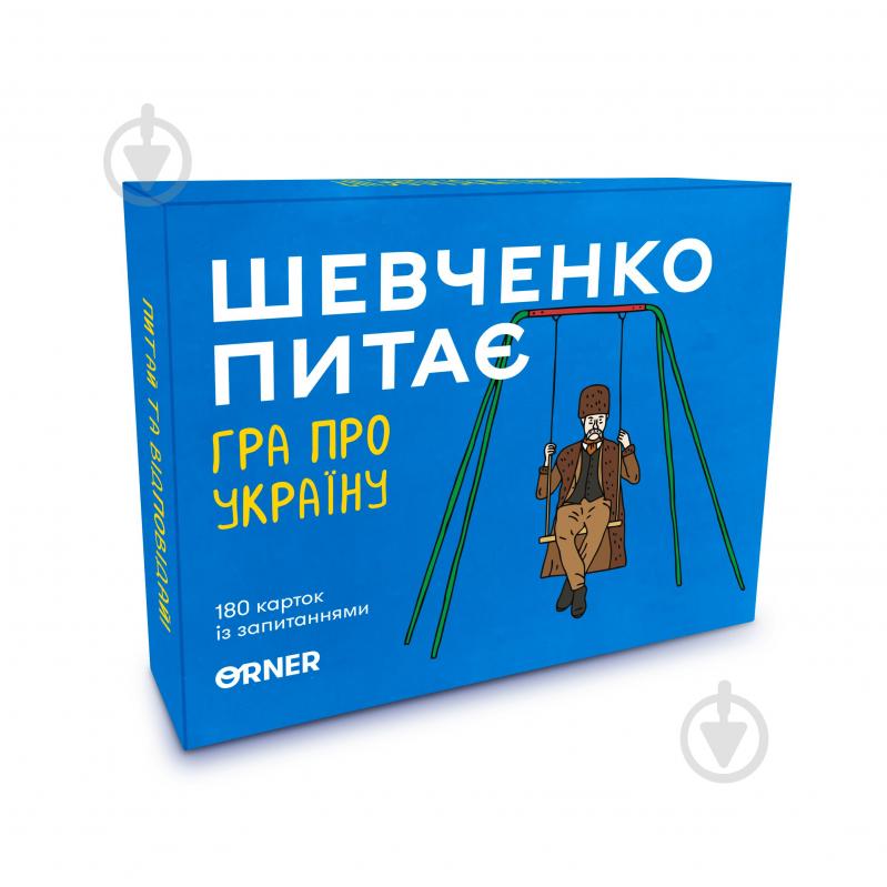 Гра настільна про Україну «Шевченко питає» - фото 3