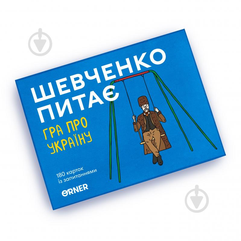 Гра настільна про Україну «Шевченко питає» - фото 2