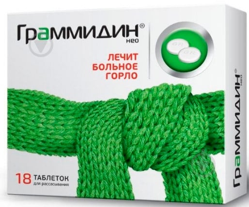 Граммидин нео д/смок. №18 (9х2) таблетки - фото 1 Граммидин нео д/смок. №18 (9х2) таблетки - фото 1