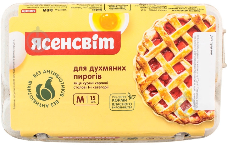 Яйця ТМ Ясенсвіт курячі "для духмяних пирогів" 15 шт. (4820147580885) - фото 1