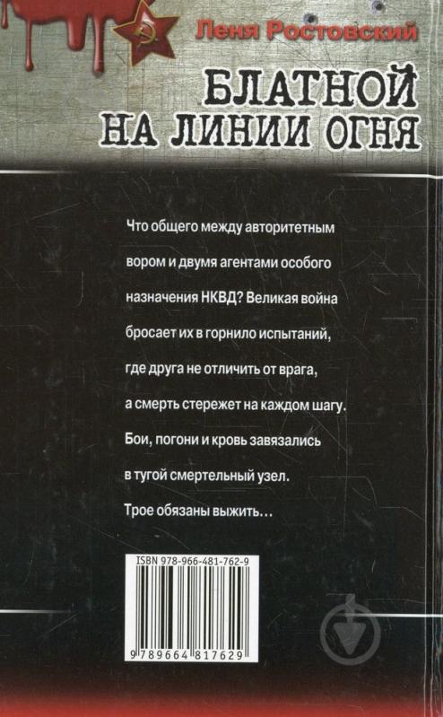 штрафбат воровской книги